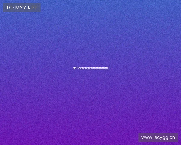 鲨鱼TV苹果版直播平台高清精彩内容随时观看体验