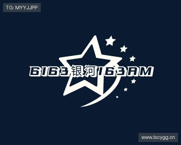 知道6163银河163am